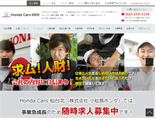 Tablet Screenshot of kyujin.hondacars-sendaikita.co.jp