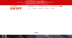 Desktop Screenshot of caroff-kaitori.hondacars-sendaikita.co.jp